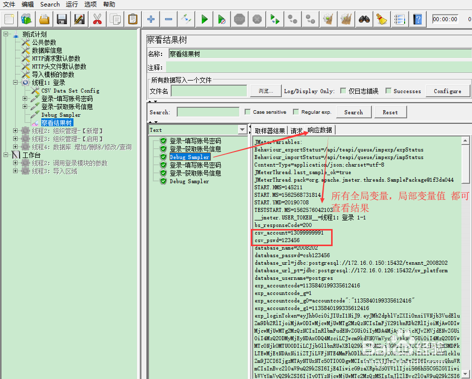 jmeter 调试（jmeter实践~）
