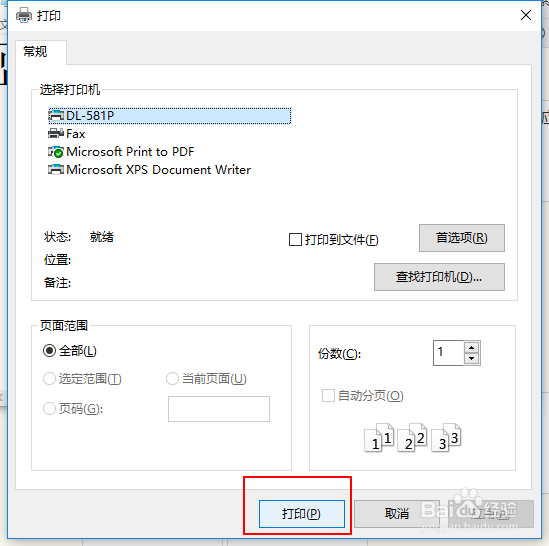 得力DL-581PW蓝牙打印安装教程和答疑