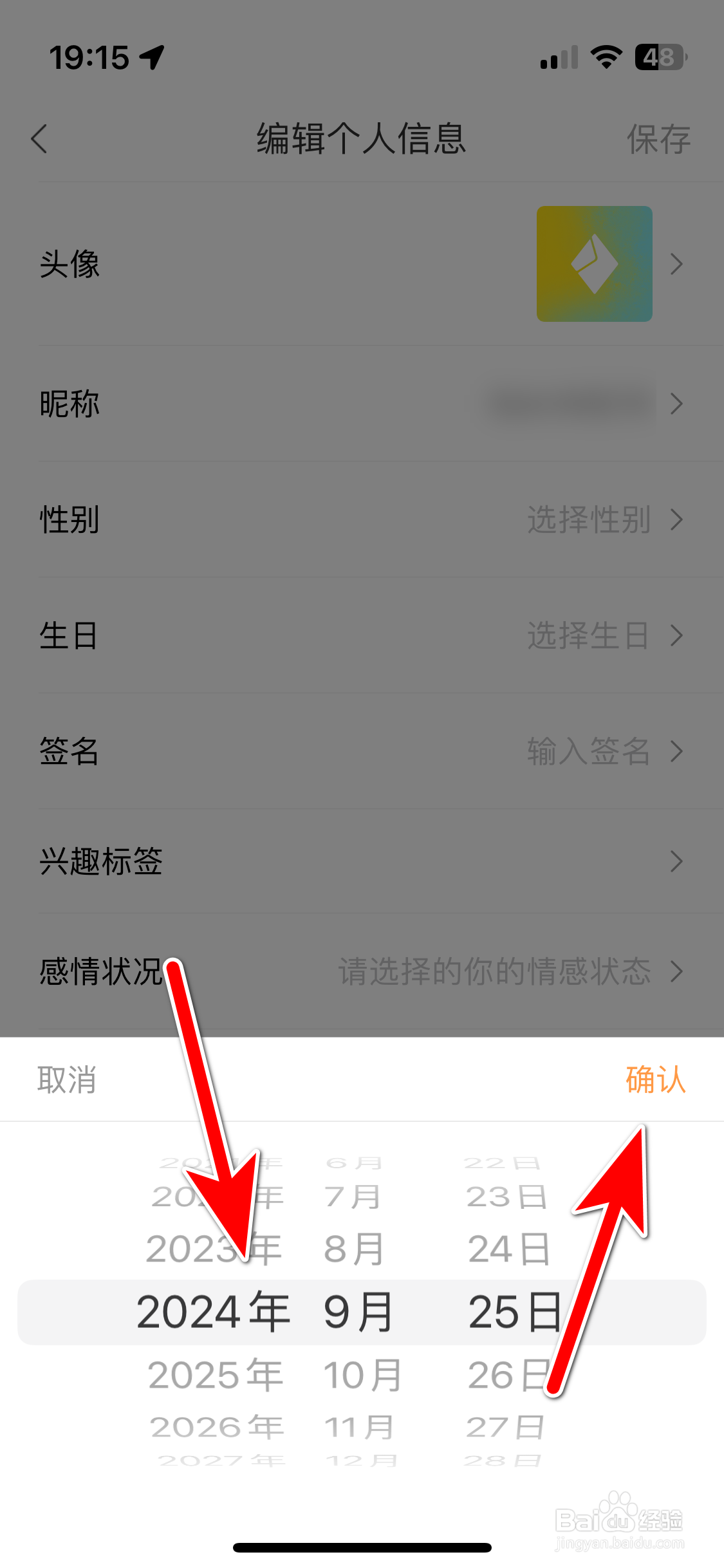 宝骏汽车如何设置我的生日时间