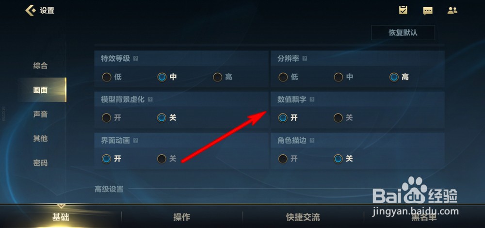 英雄联盟手游数值飘字怎么关闭