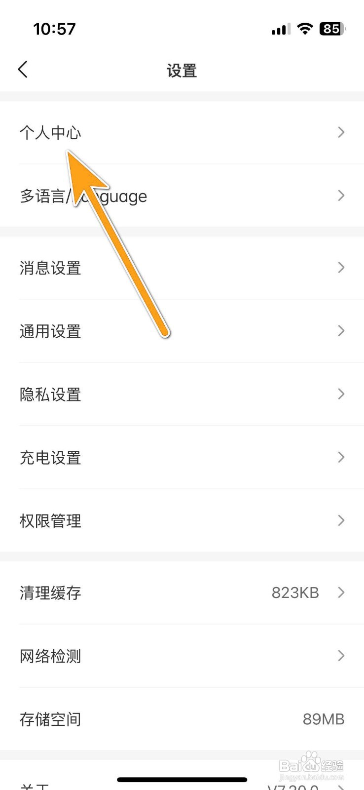 如何设置理想汽车个人性别?