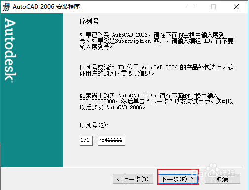 手把手教你装CAD2006软件