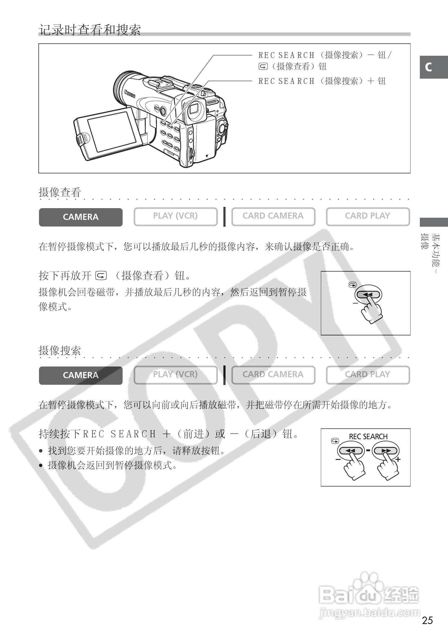 佳能MVX25i数码摄像机使用说明书:[3]