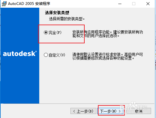 手把手教你装CAD2005软件