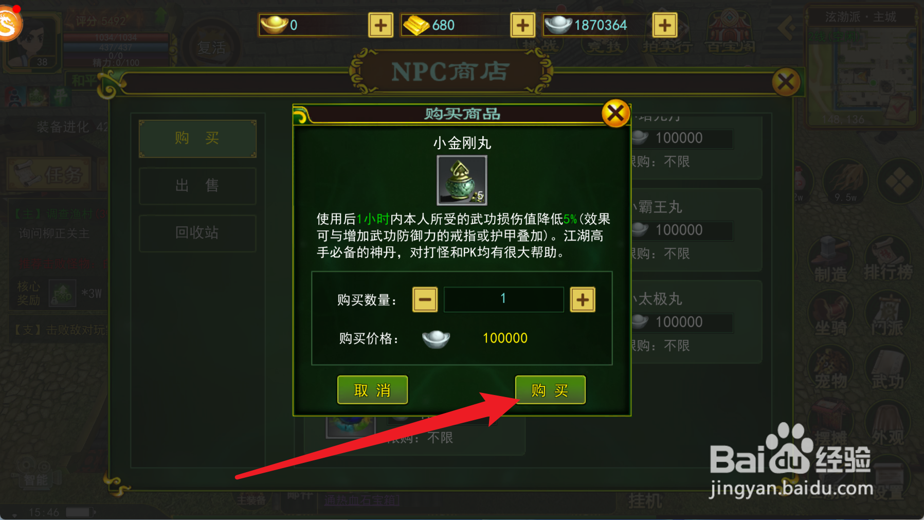 热血江湖怎么购买获得小金刚丸