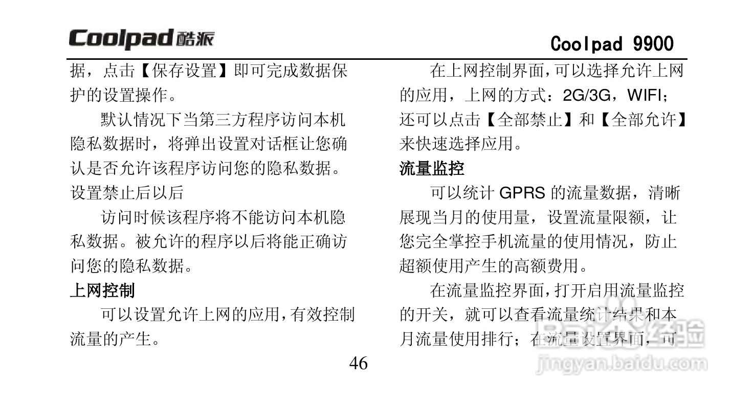 酷派Coolpad 9900手机使用说明书:[6]