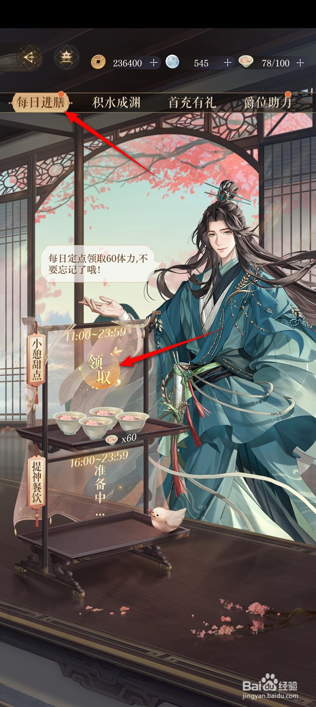 如鸢如何每日的免费体力如何领取