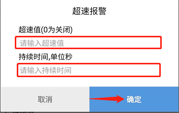 云参谋app如何设置操作更改超速值