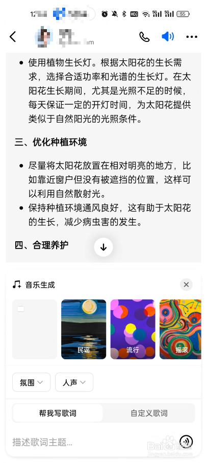 豆包如何进行音乐生成