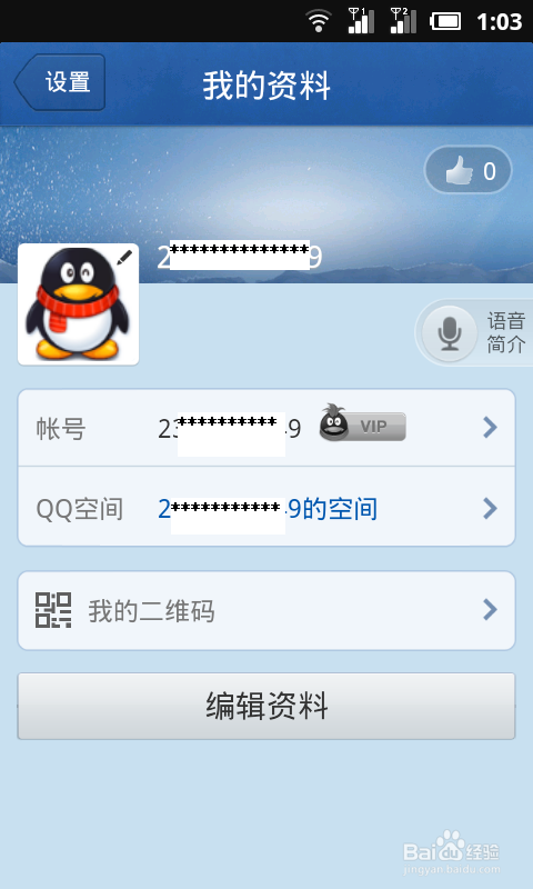 教大家如何使用手机申请QQ号码已经心的号码使用
