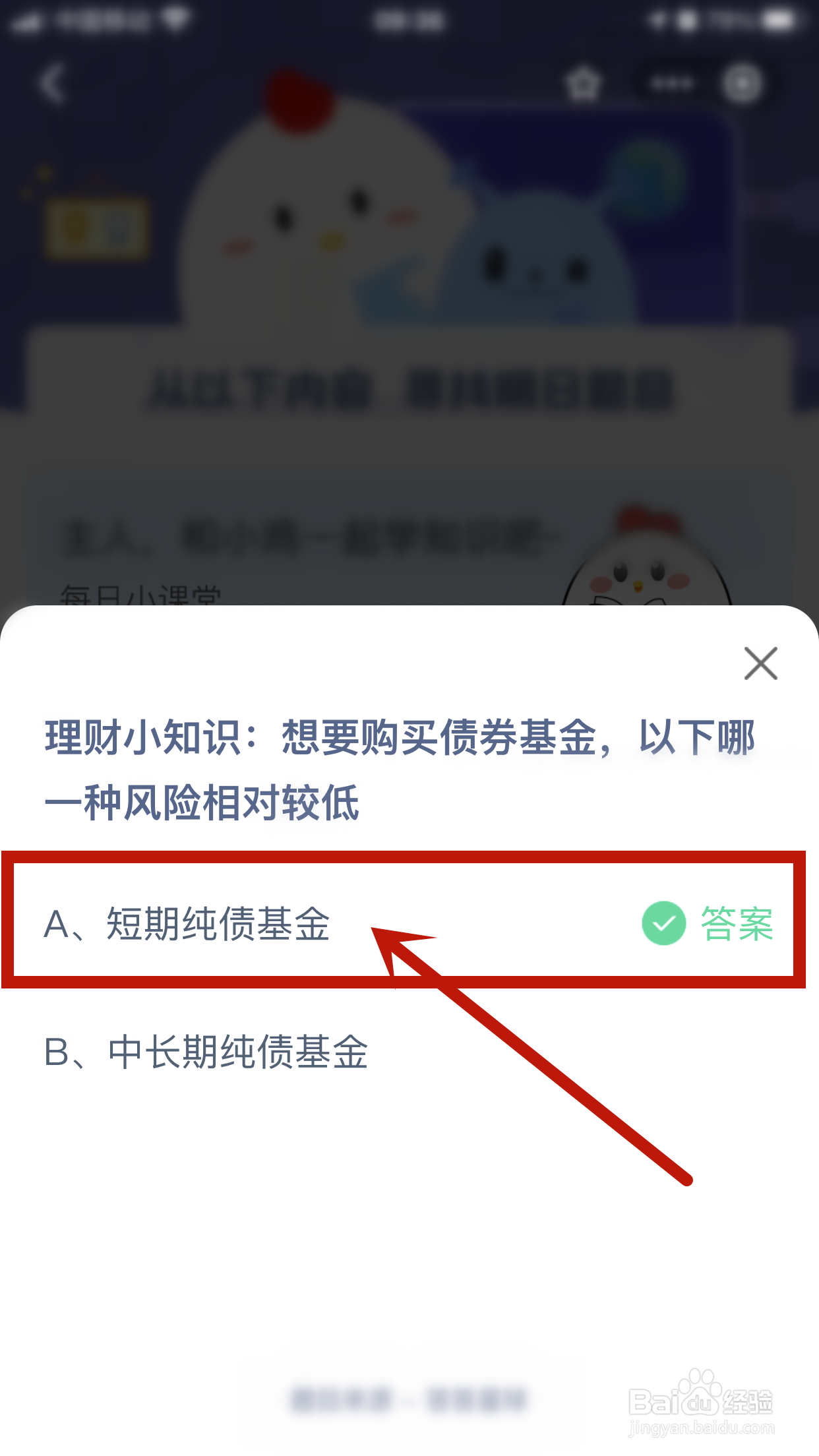 蚂蚁庄园:购买债券基金哪种风险相对较低
