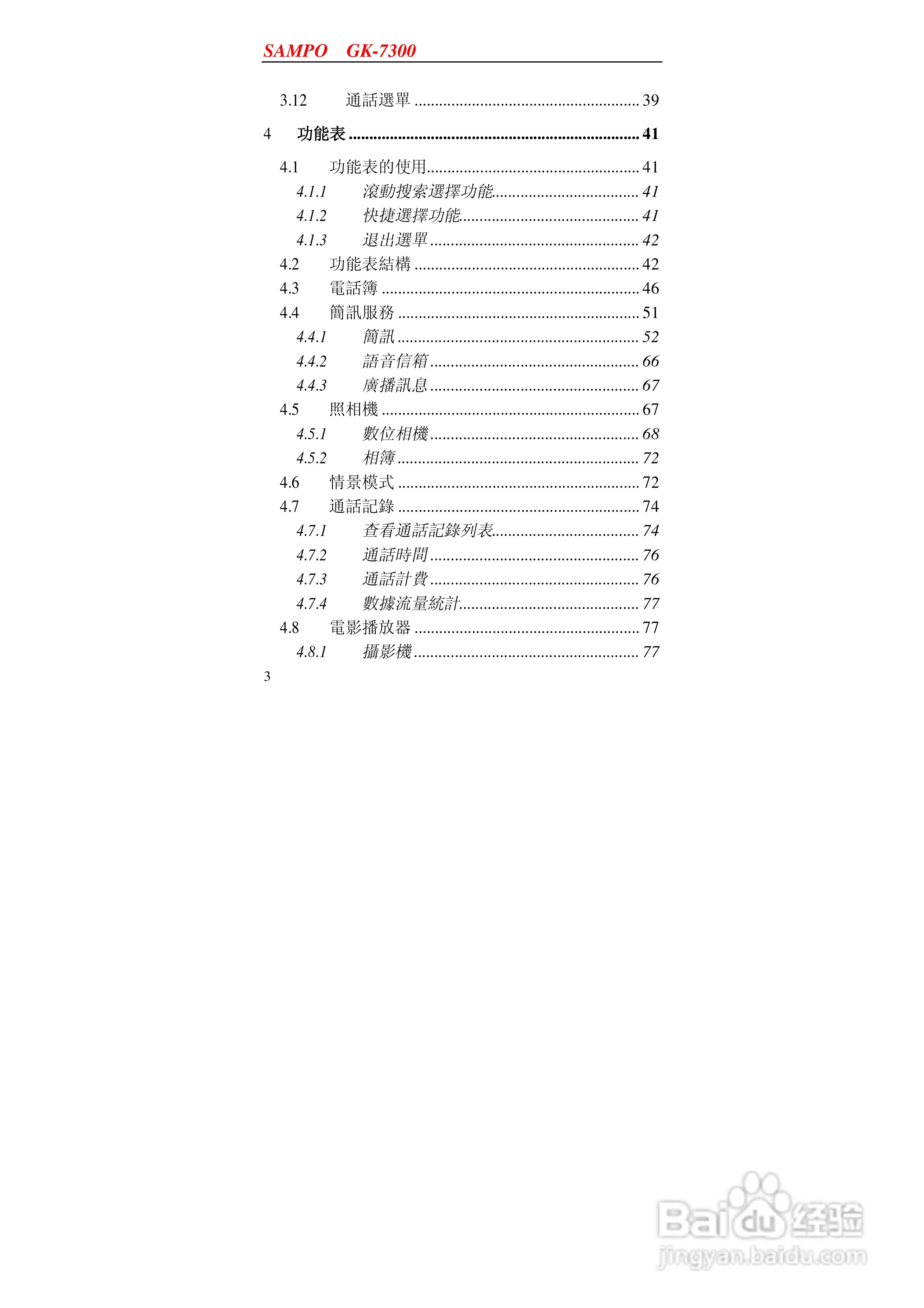 声宝GK-7300型手机说明书:[1]