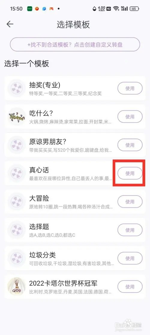 转盘做决定如何新建模板库转盘