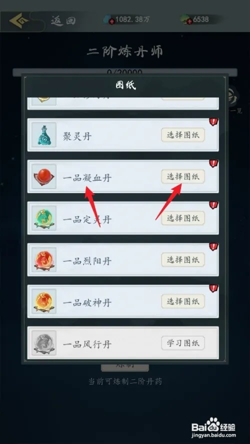 在九天异闻录中一品凝血丹如何炼制