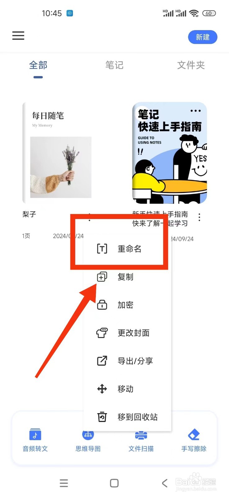 如何在notability笔记软件中重命名文档？