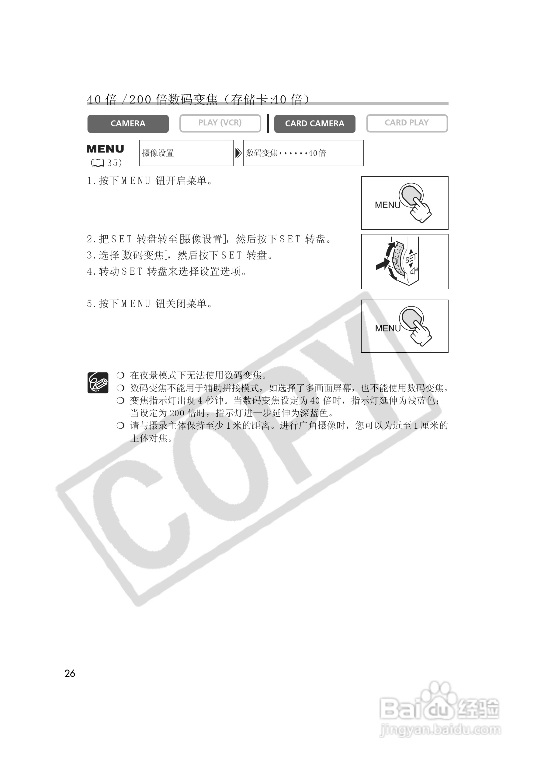 佳能MVX35i数码摄像机使用说明书:[3]