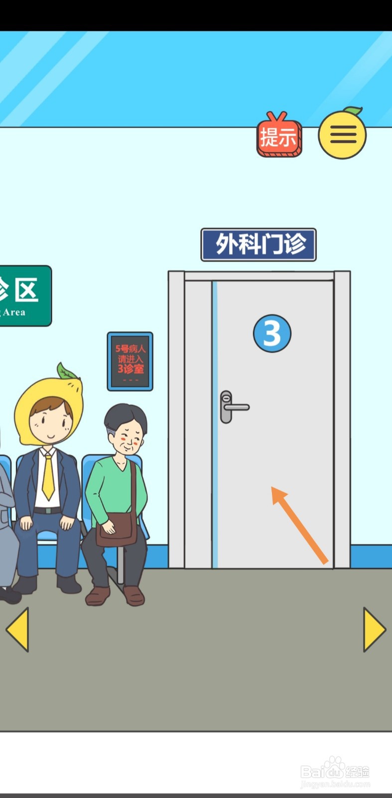 还能这样防插队第2-5关怎么过关