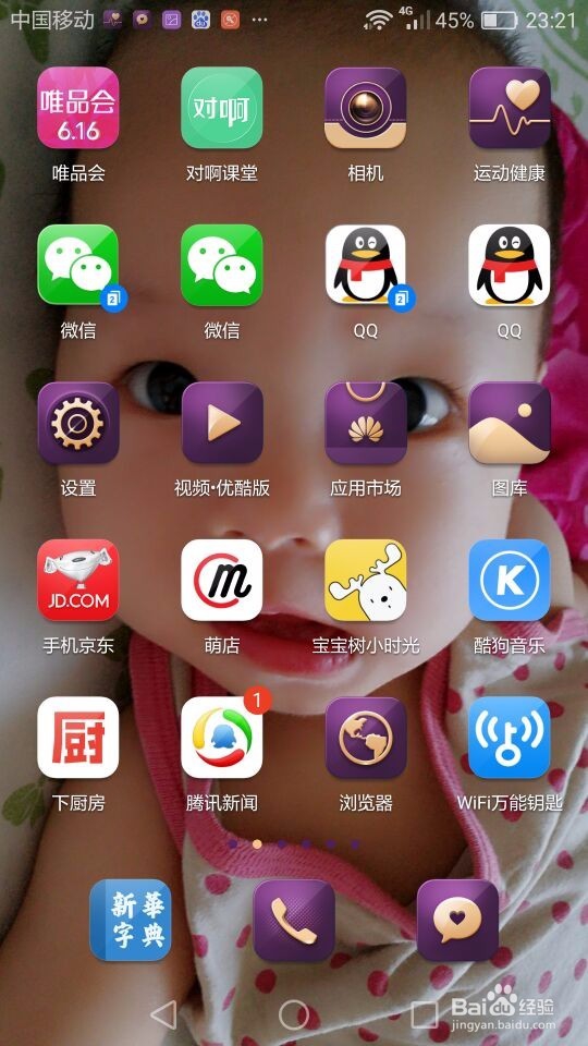 如何在华为V8上同时登录两个微信和QQ?