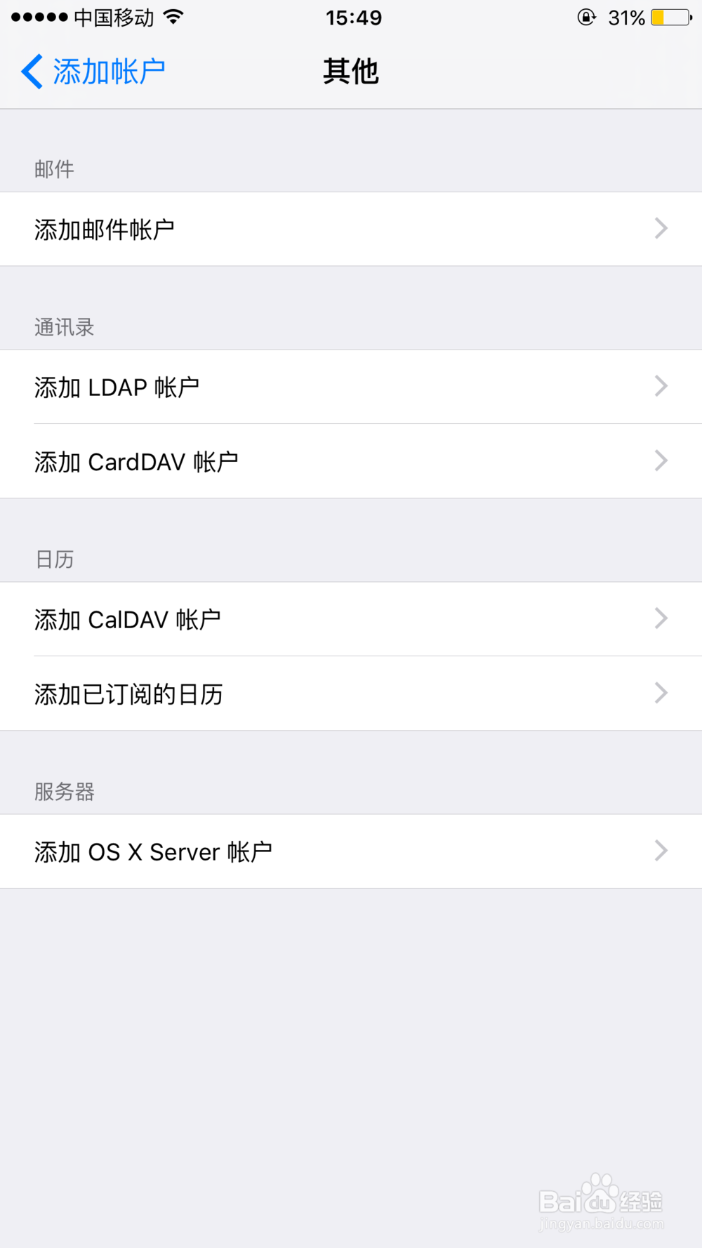 iPhone设置邮箱错误/iphone设置自带邮箱