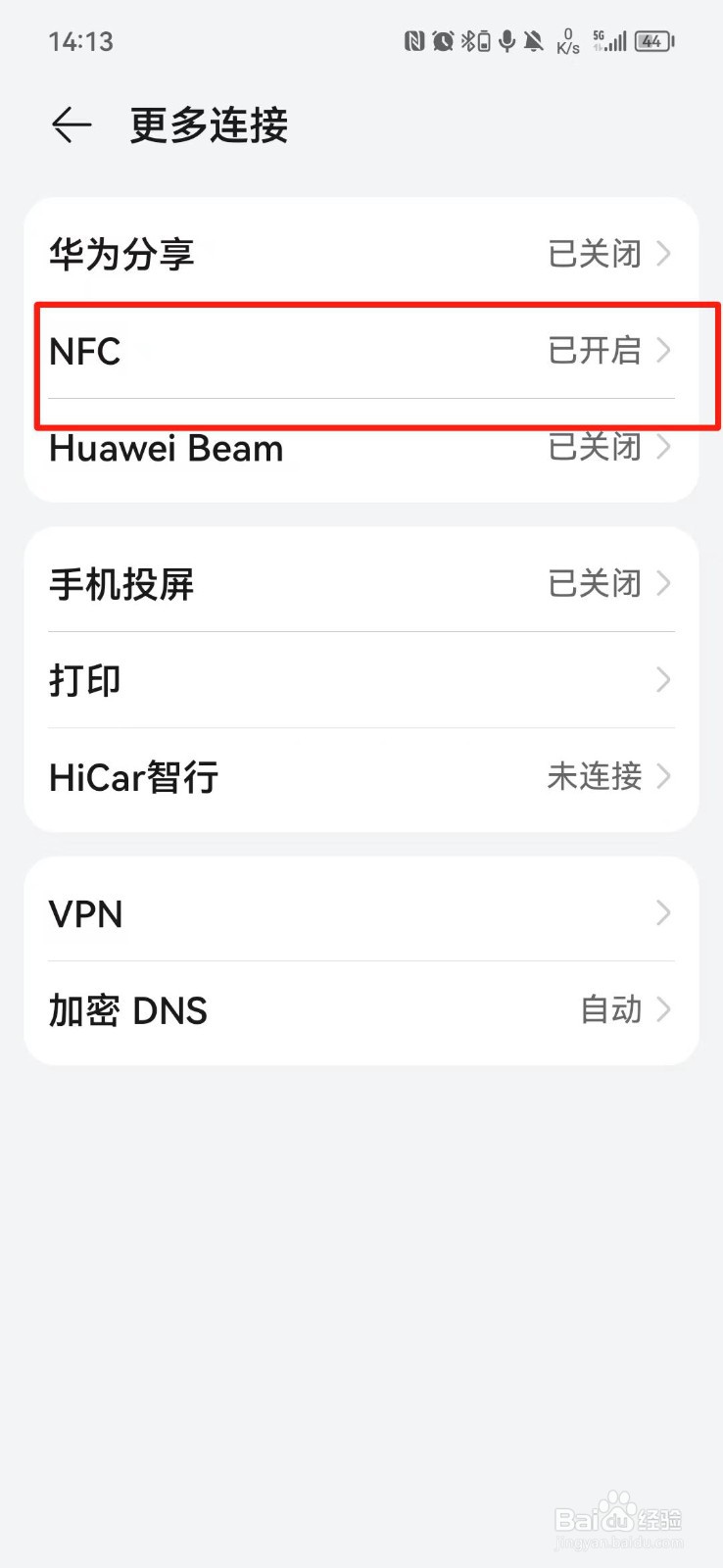 手机上的nfc怎么打开