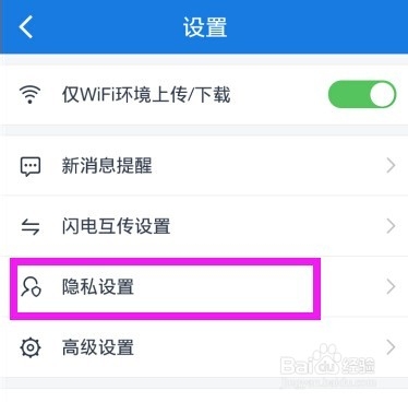 百度云怎么设置密码?手机百度云密码锁设置方法