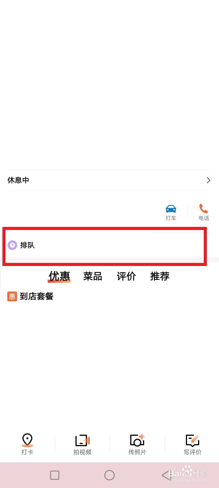 东盛自助餐怎么网上取号