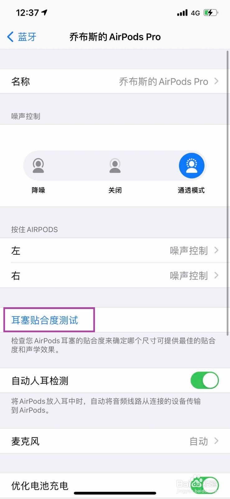 airpodspro如何进行耳塞贴合度测试