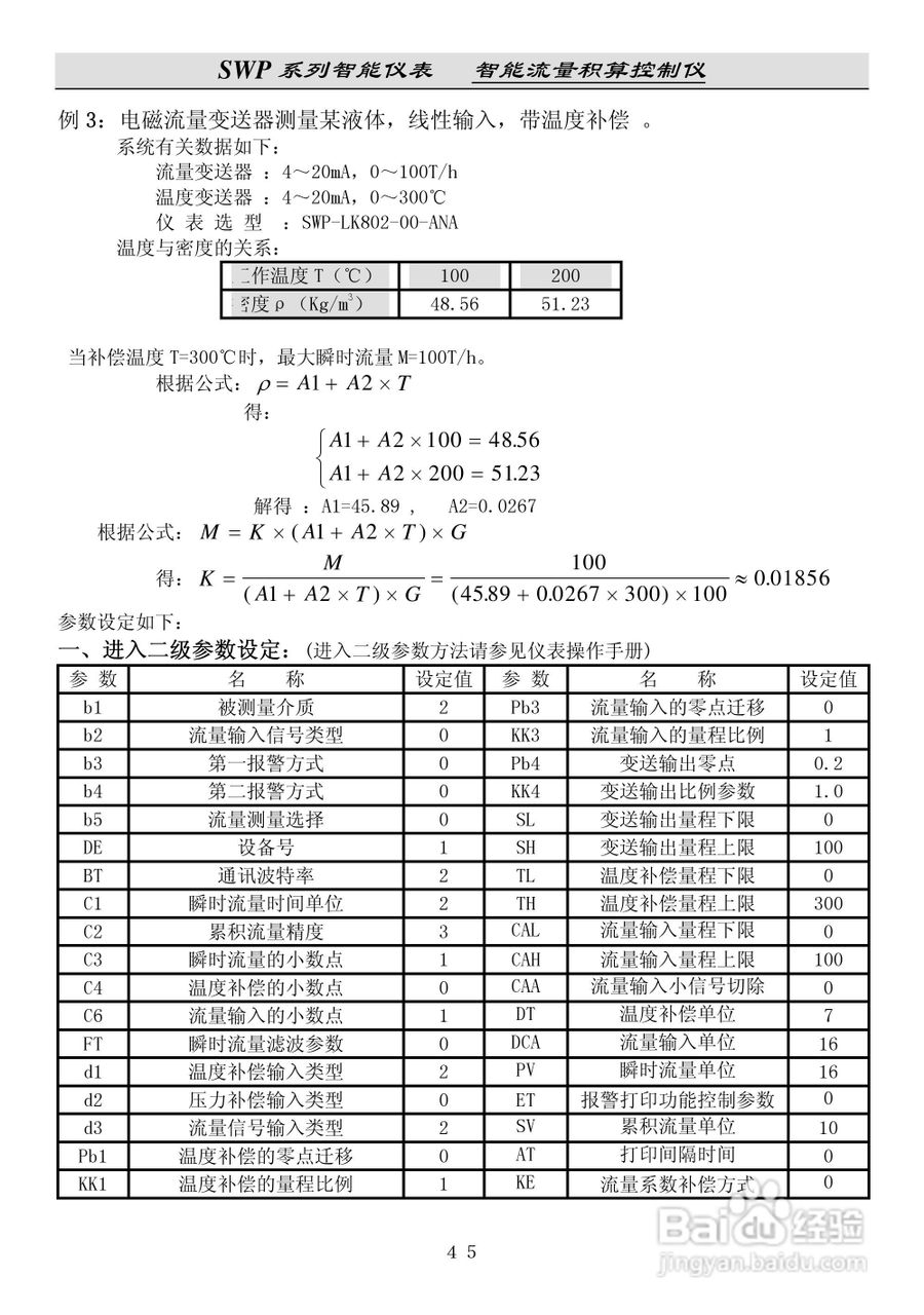 昌晖SWP-LK流量积算控制仪说明书:[5]