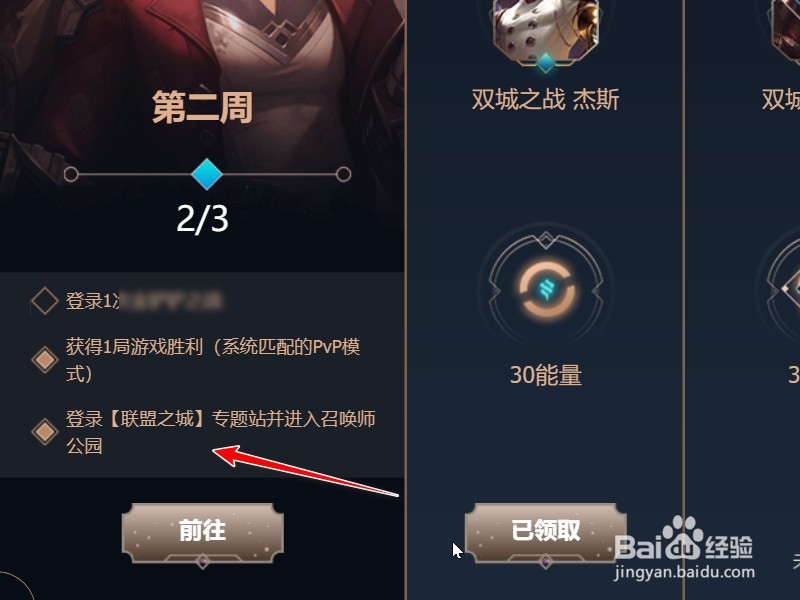 英雄联盟第二周公园任务怎么做