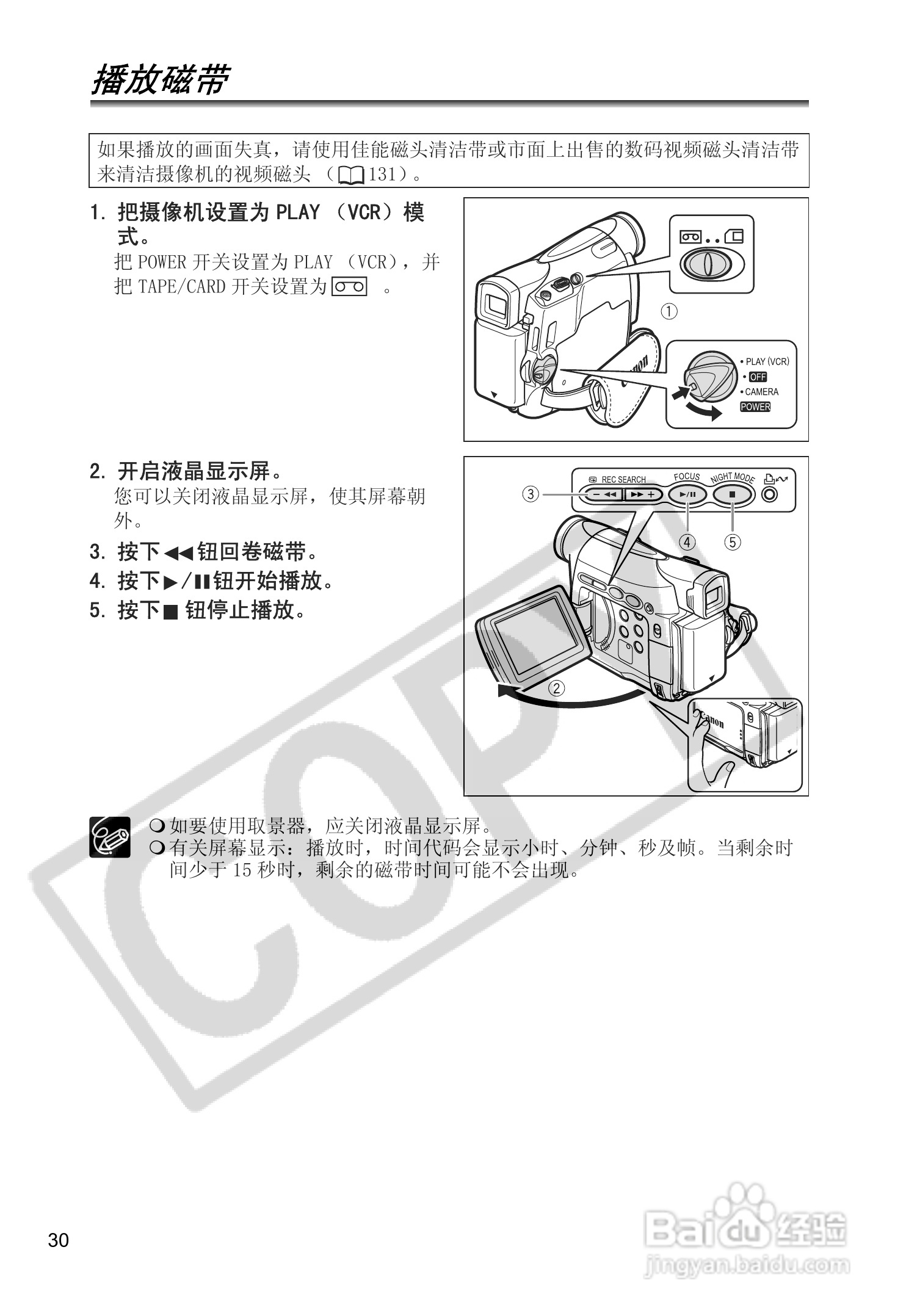 佳能MV880Xi数码摄像机使用说明书:[3]