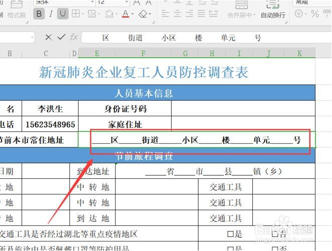 Excel表格下划线不显示