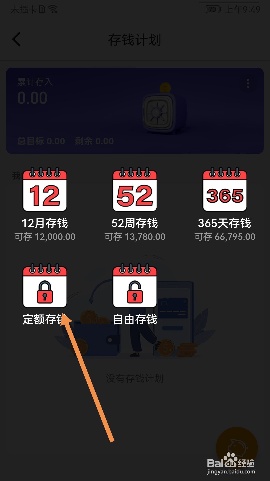 怎么在木木记账中增加定额存钱计划