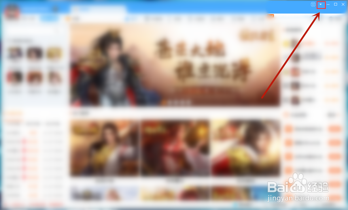 鲁大师游戏库打开游戏时窗口全屏显示怎么设置