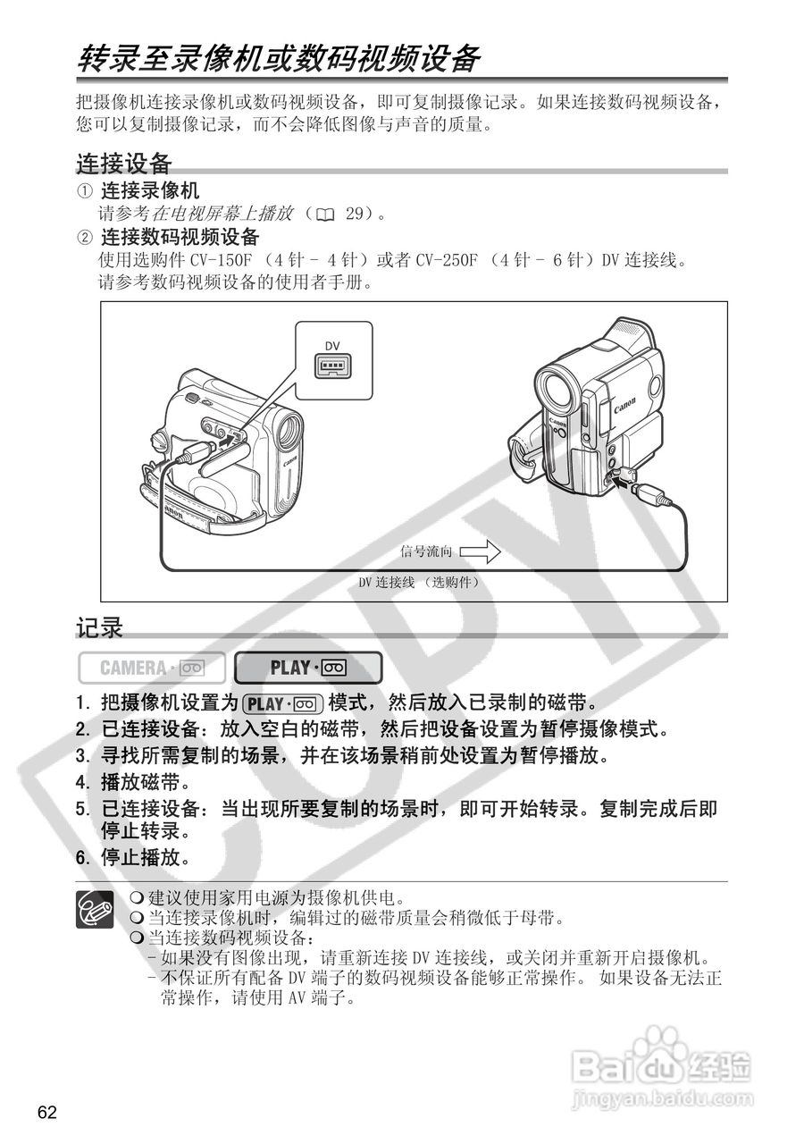 佳能MV901数码摄像机使用说明书:[7]