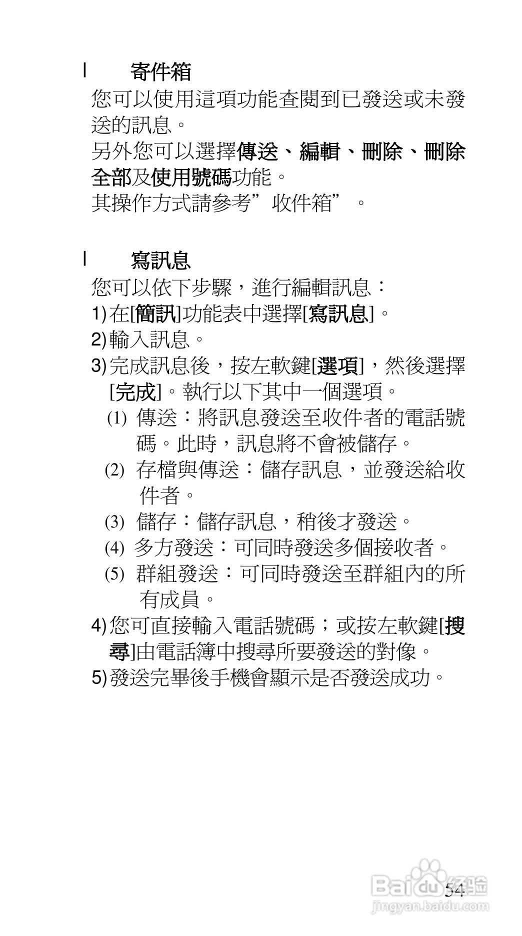 声宝GK-7100型手机说明书:[6]