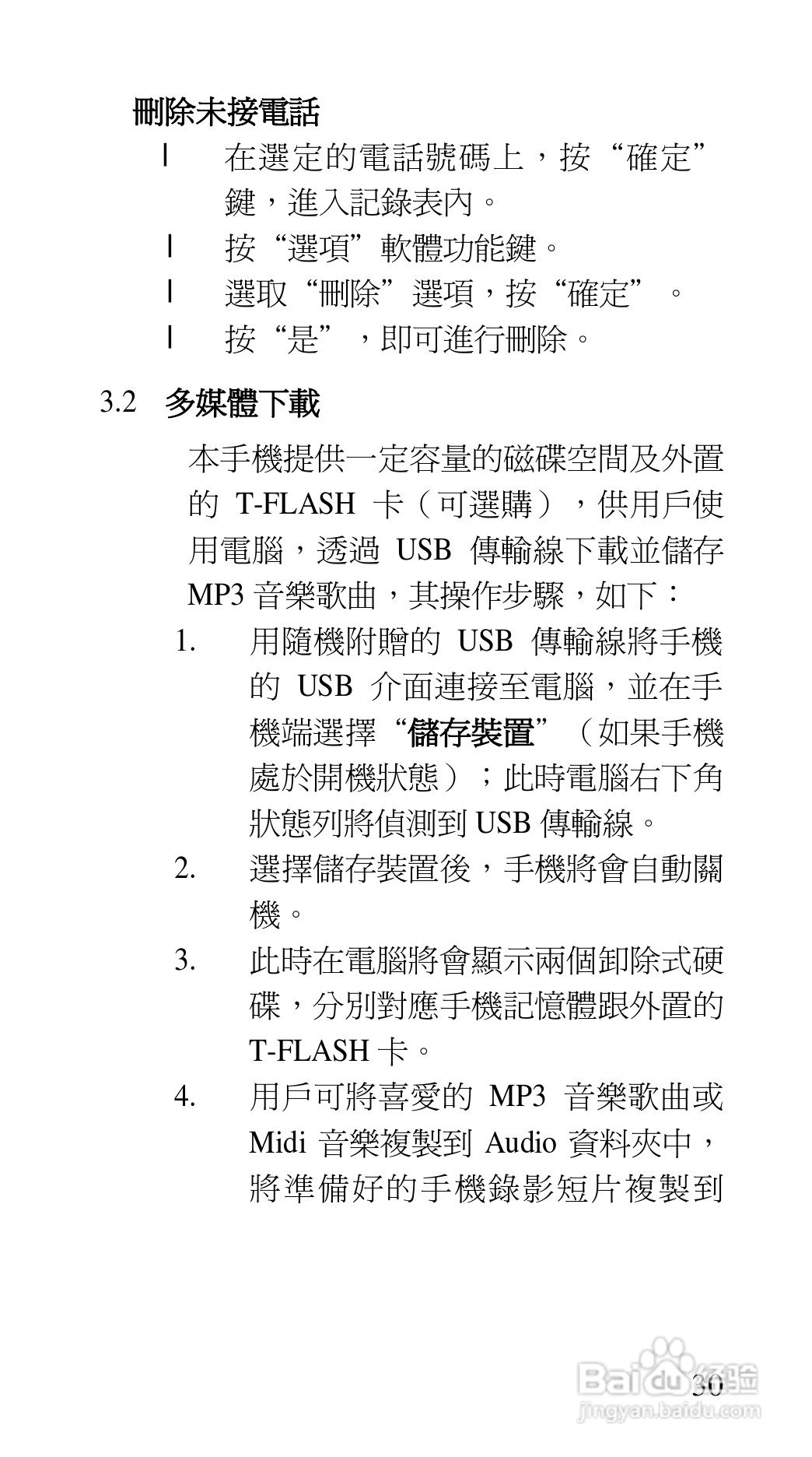 声宝GK-7100型手机说明书:[3]