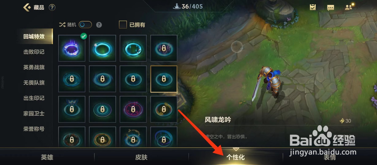 英雄联盟手游的【家园卫士】如何查看?