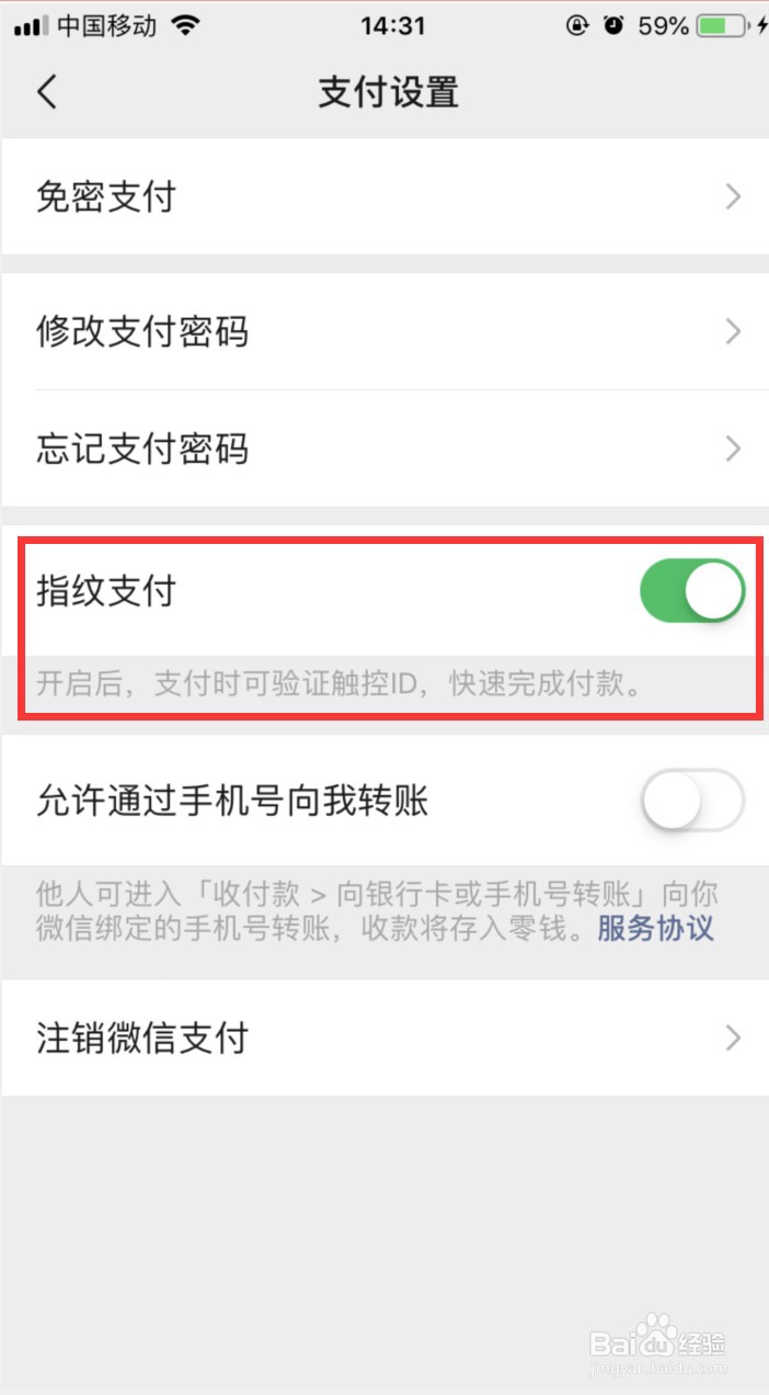 微信支付怎么用指纹支付