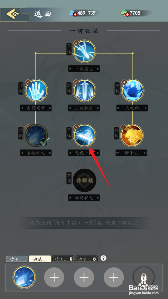 在九天异闻录中怎么装备《无视一剑》