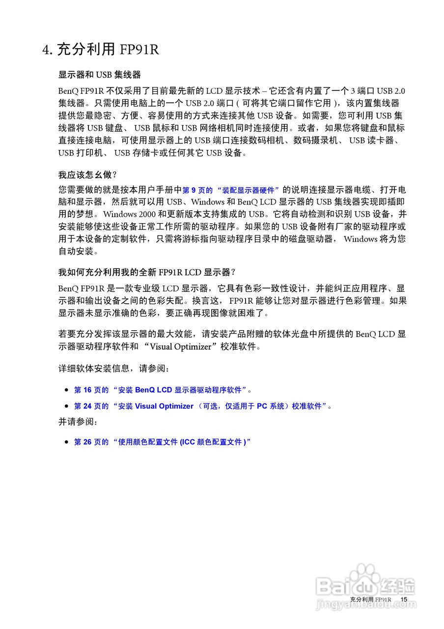 明基FP91R液晶显示器使用说明书:[2]