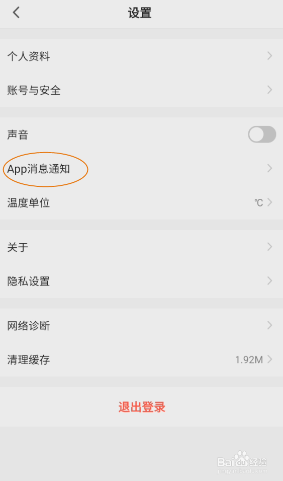 哲源智家如何开启免打扰时段