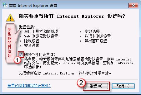 怎样重置IE设置