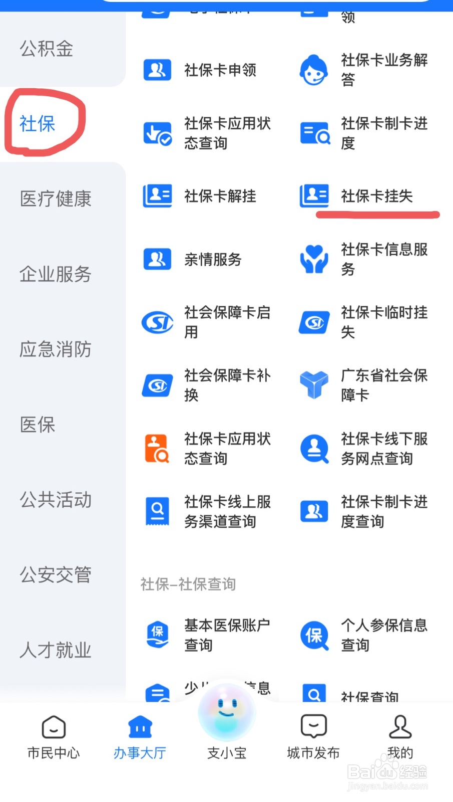 支付宝如何挂失社保卡