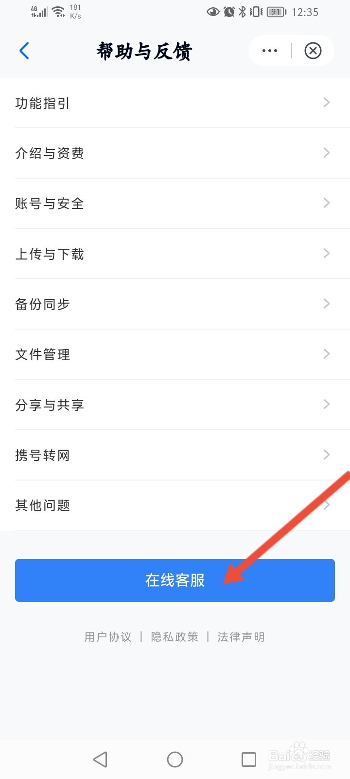 和彩云怎么在线联系客服