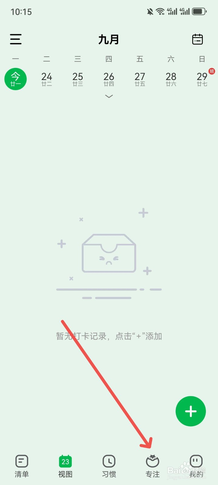 朝暮计划App怎么关闭关联任务自动打卡