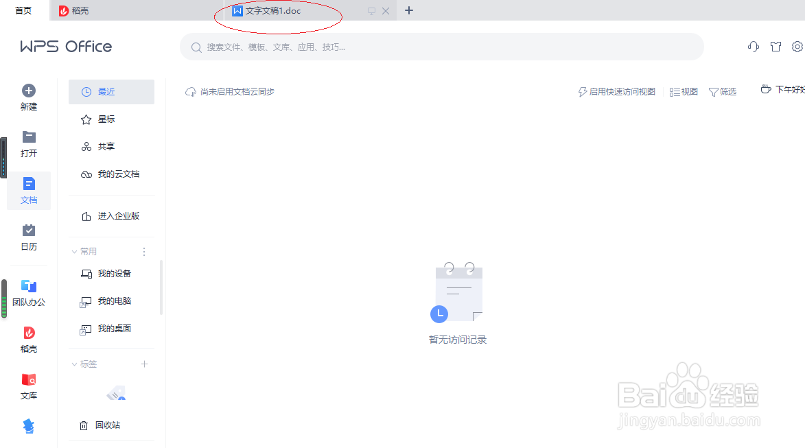 WPS文字处理 2022如何显示裁剪标记