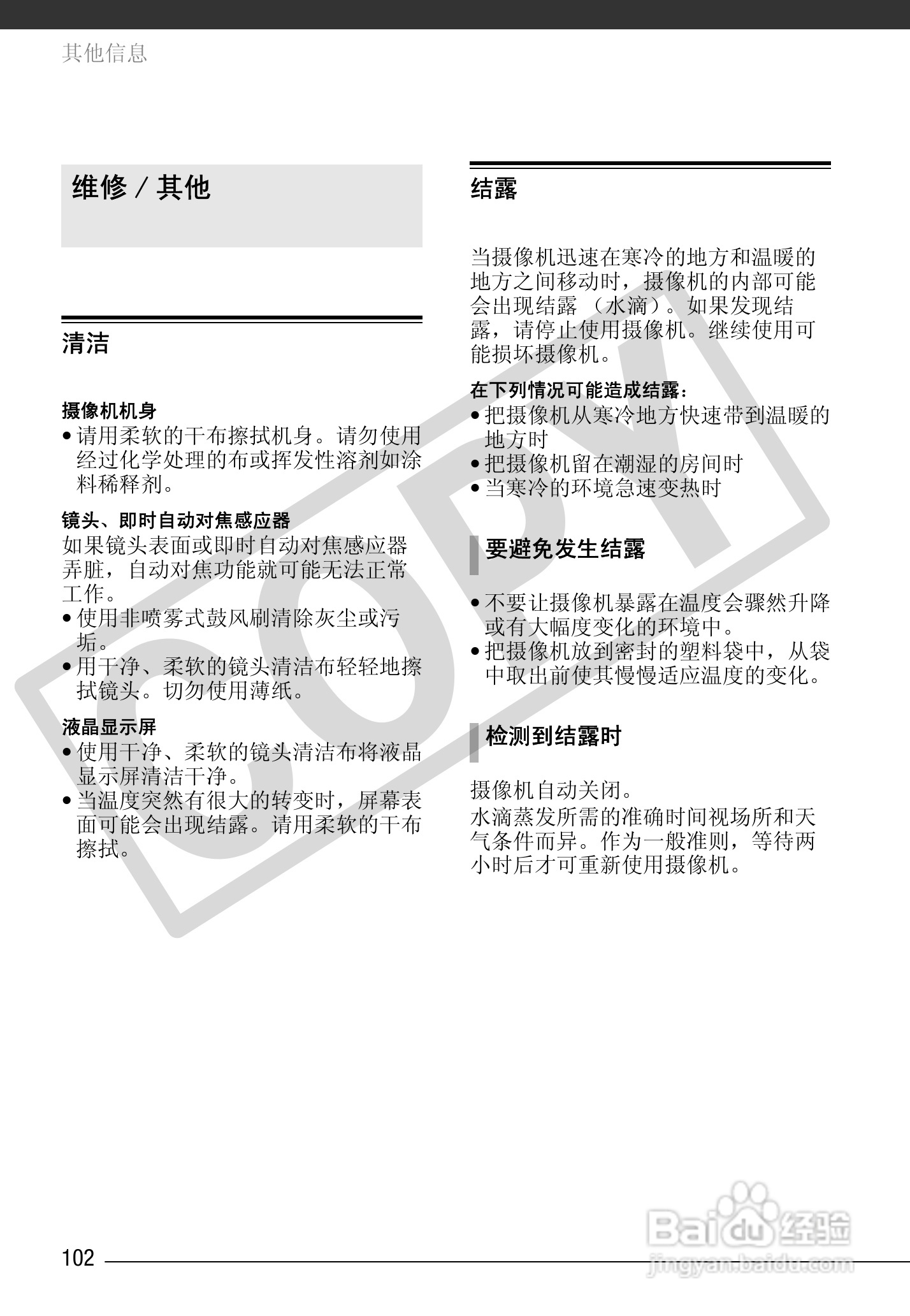 佳能HF10数码摄像机使用说明书:[11]