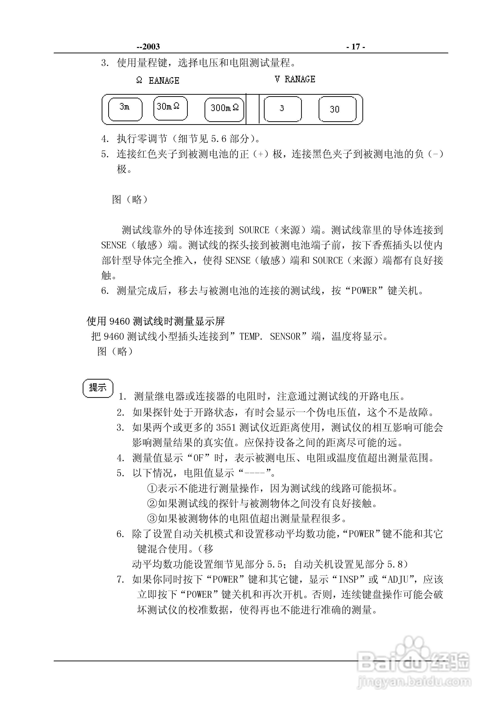 日置3555蓄电池测试仪说明书,3551电池测试仪使用手册:[2]