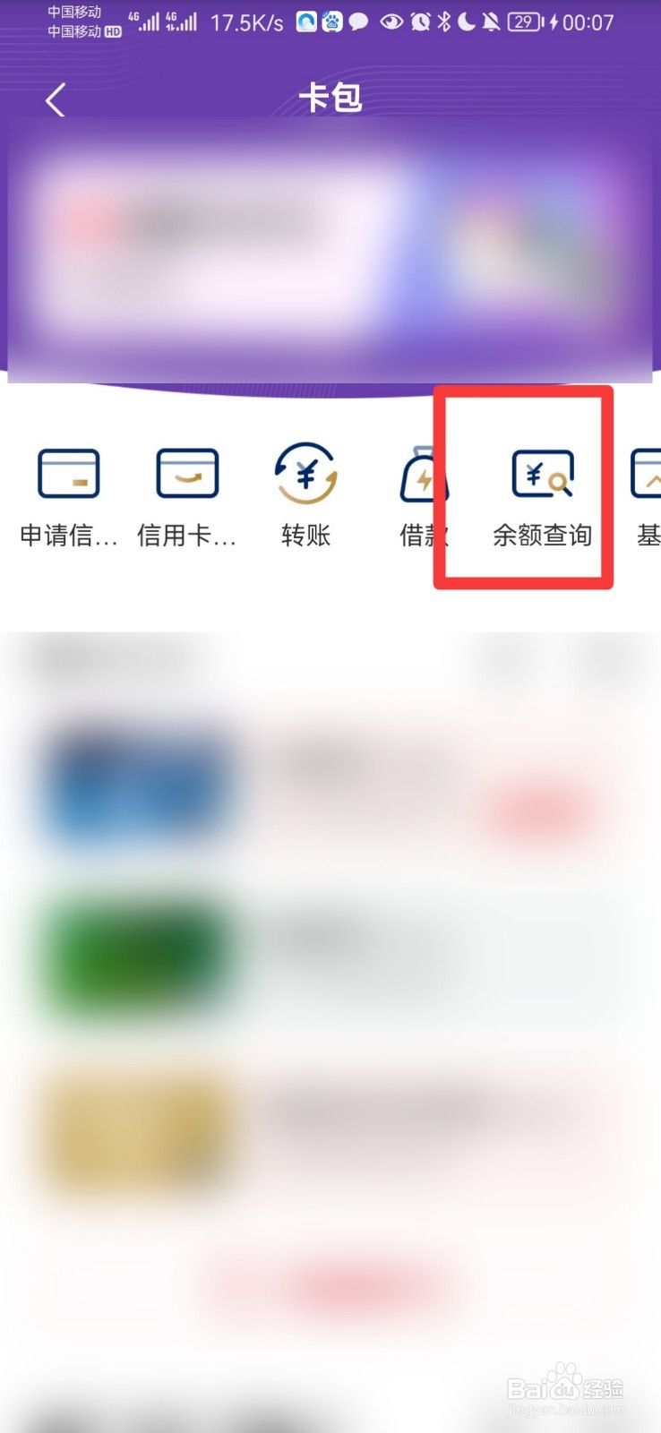 怎么查看银行卡余额