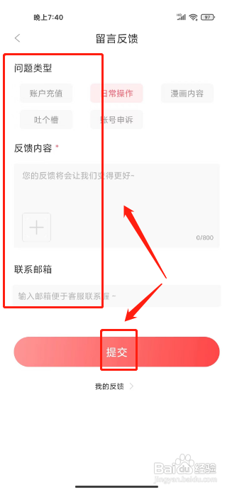 看漫怎么提交留言反馈